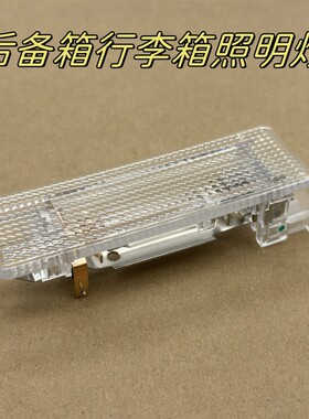 朗逸PLUS新桑塔纳捷达VA3高尔夫6/7途观L速腾后备箱行李箱照明灯