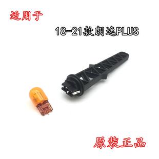 适用于18 19 20 21款朗逸plus前大灯转向灯泡灯座插座转向灯灯座