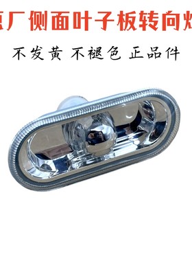 原厂叶子板转向灯翼子板边灯