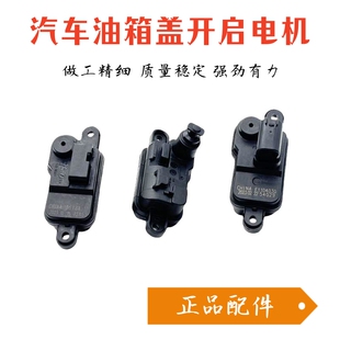 QM5H9油箱电机油箱盖开启开关油箱门锁执行器 适用于红旗H5HS5E