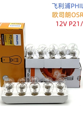 P21/4W适用于朗逸斯柯达明锐晶锐新锐昕动逸动高低斜角刹车灯灯泡