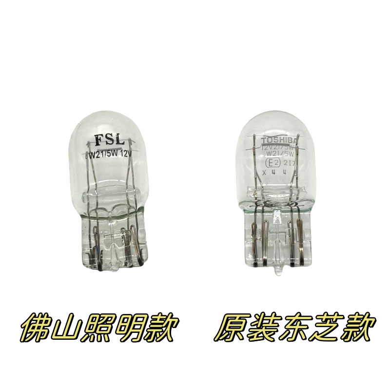 适用于大众Lavida朗逸15-18款尾灯刹车灯泡双丝大插泡T20 W21/5W