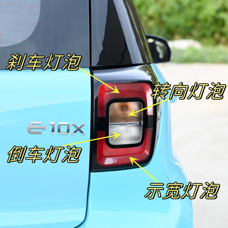 适用于大众思皓E10X花仙子尾灯刹车灯泡转向灯泡倒车灯示宽灯雾灯