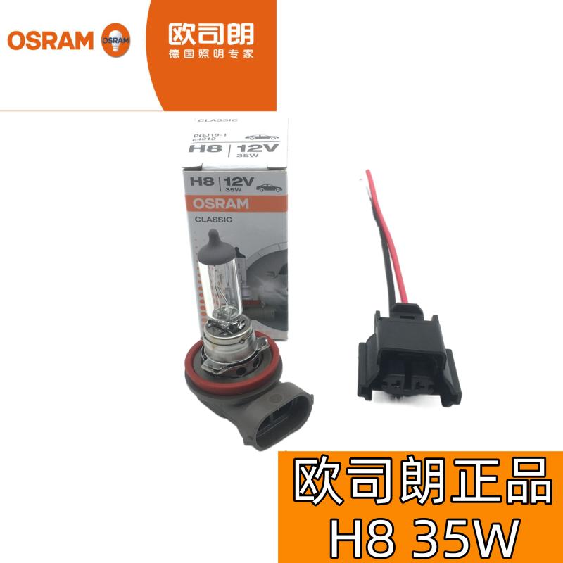 欧司朗雾灯灯泡原装灯泡