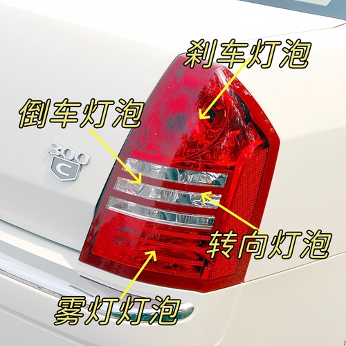 适用于克莱斯勒300C后尾灯刹车灯制动灯泡转向灯倒车灯泡后雾灯泡