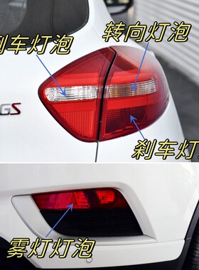 适用于16-18款帝豪GS尾灯刹车灯转向倒车灯后雾灯制动灯双闪灯泡