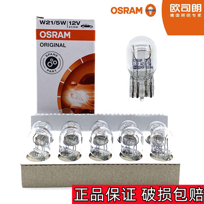 欧司朗刹车灯泡W21/5WT20