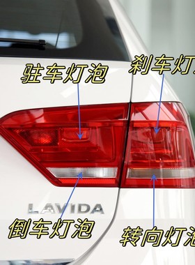 适用于13-18款朗行尾灯刹车灯转向倒车行车后雾灯制动灯双闪灯泡
