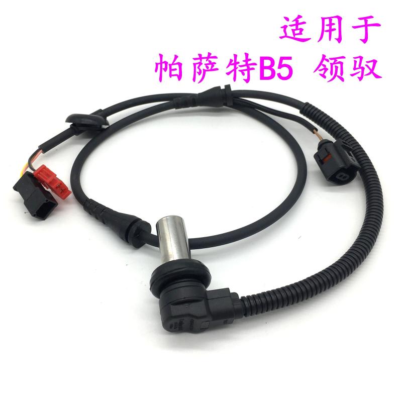 大众帕萨特领驭前车轮速度传感器