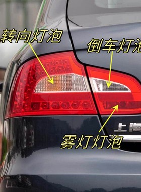 适用于09-13款昊锐Supert后尾倒车灯转向灯泡后雾灯泡斯柯达灯泡