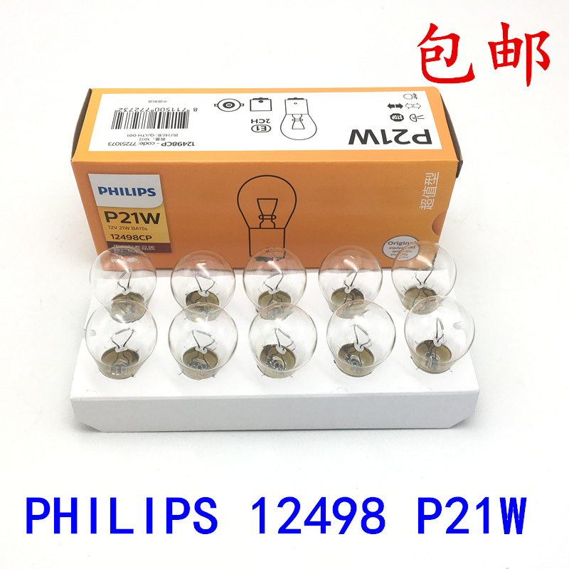 标致p21w倒车灯泡