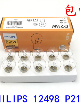 适用于标致307 2008 3008 308刹车灯泡倒车灯泡后雾灯飞利浦P21W