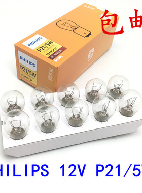 包邮汽车灯泡飞利浦刹车灯泡后尾灯泡双丝高低脚12V P21/5W 12499