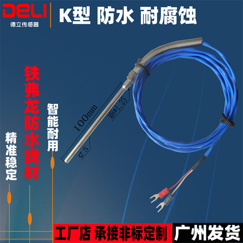 热电偶进口m8DELI测温棒