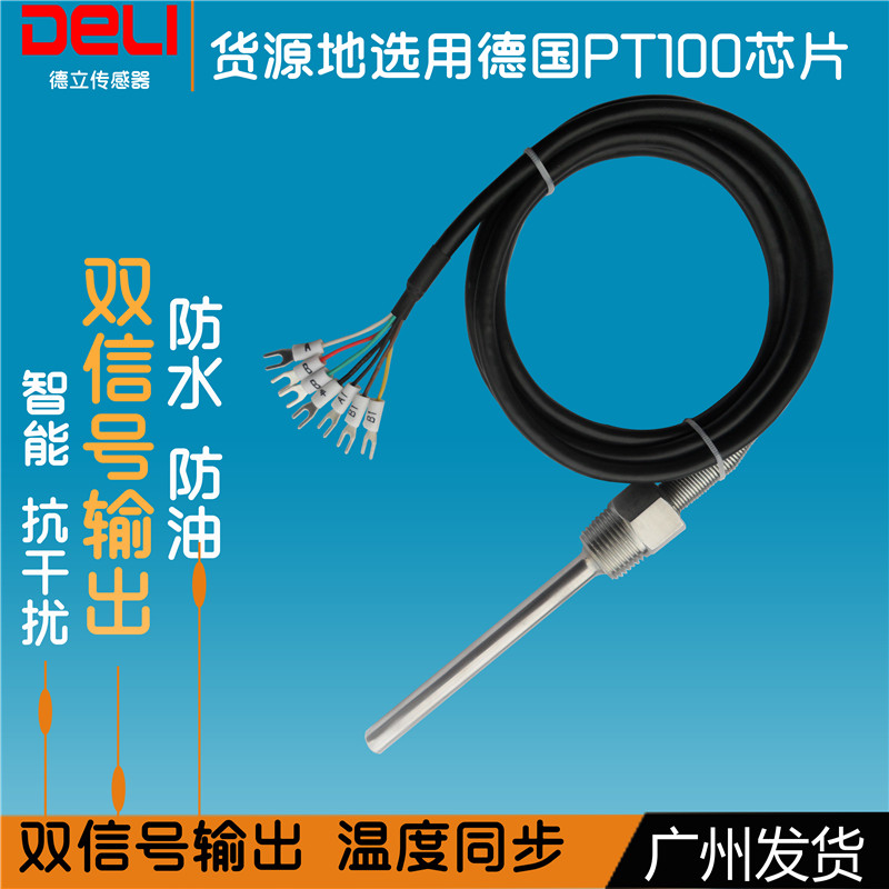 PT100铂电阻进口双组温度传感器