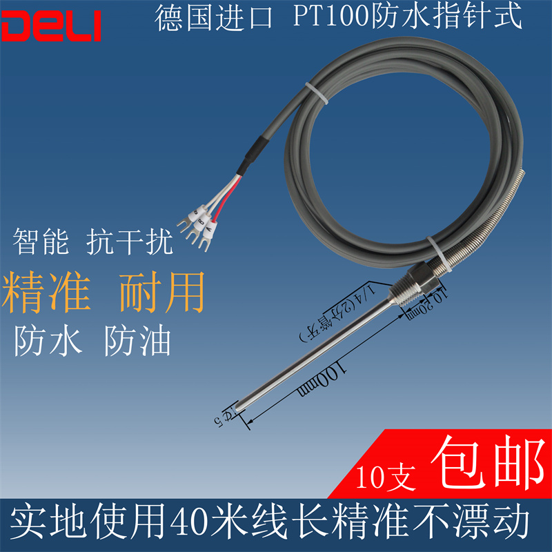 热电阻pt100温度传感器防水探针铠装三线感温探头铂热电阻pt1000