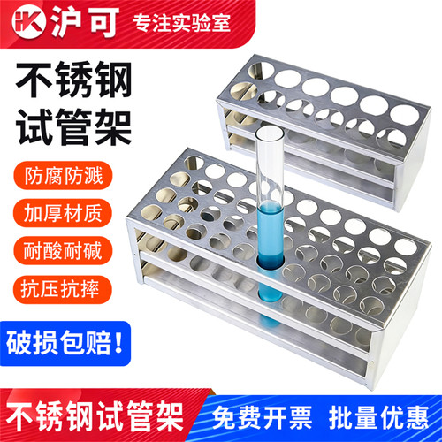 不锈钢试管架孔径14/17/21/27/32mm离心管架比色管架耐高温
