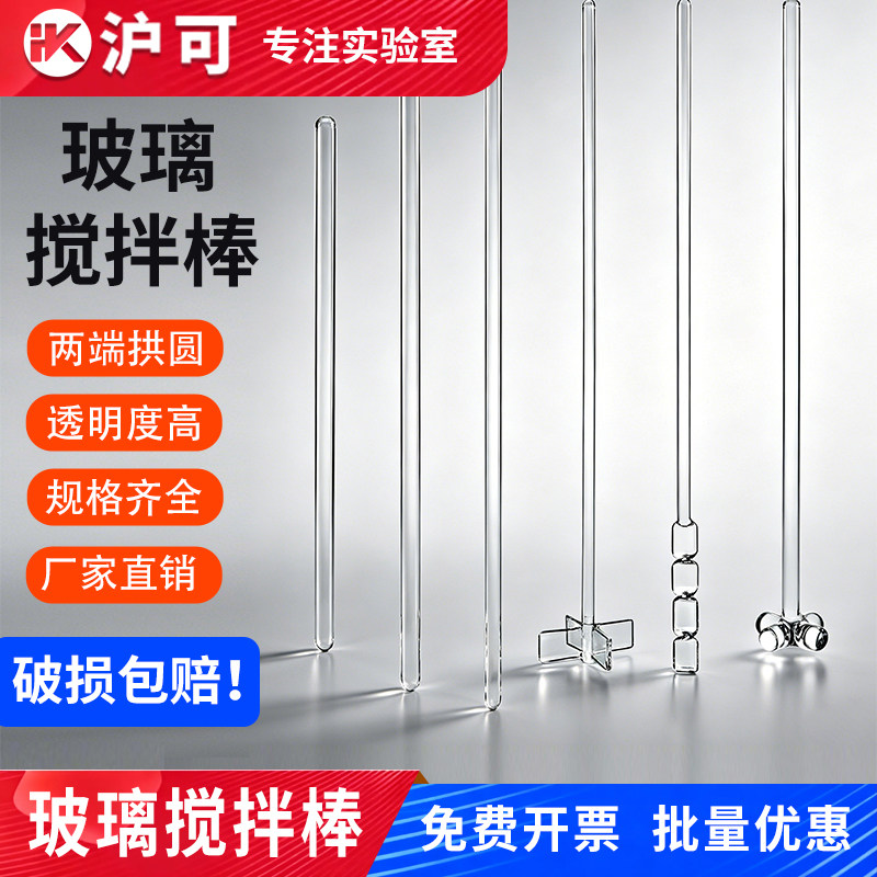 玻璃搅拌棒直径4/5/6/7/8/10mm长15/20/30/40/50cm导流棒两头烘口