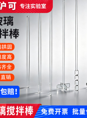 玻璃搅拌棒直径4/5/6/7/8/10mm长15/20/30/40/50cm导流棒两头烘口