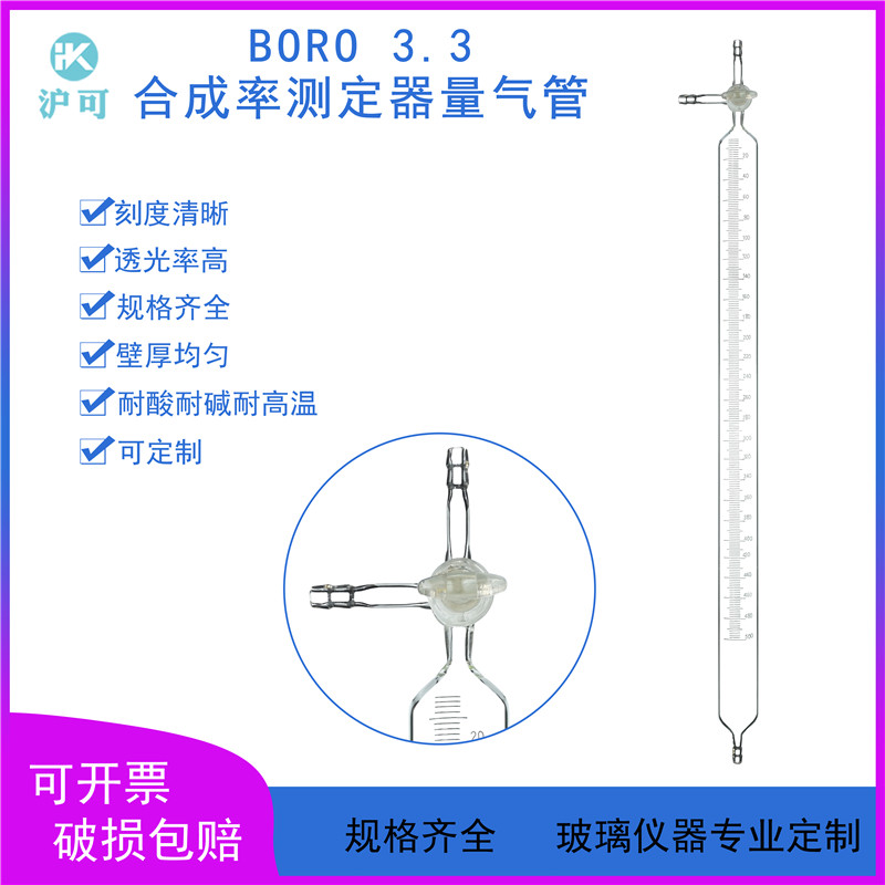 合成率测定器量气管250ml/500ml/1000ml二氧化碳反应管28*300