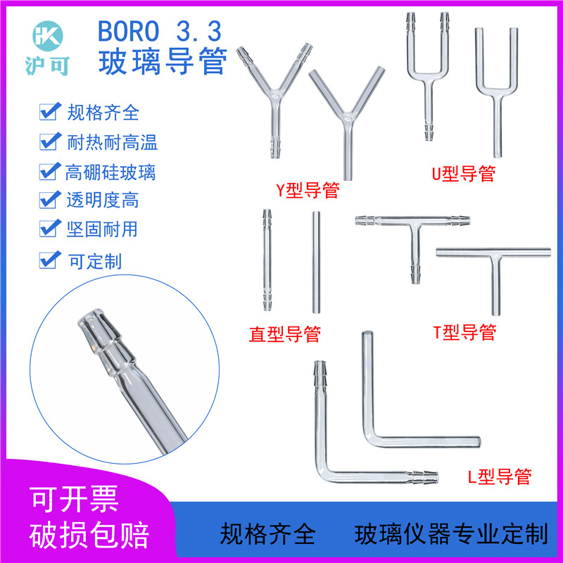 玻璃导管t型管y型管l型管u型管直角导气管实验室耗材高硼硅加厚料