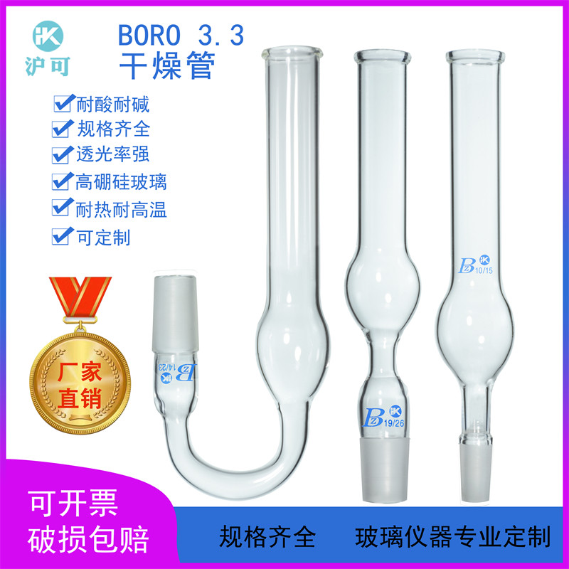 直形/弯形/斜形干燥管10/14/19/24/29#标口气体干燥管高硼硅加厚