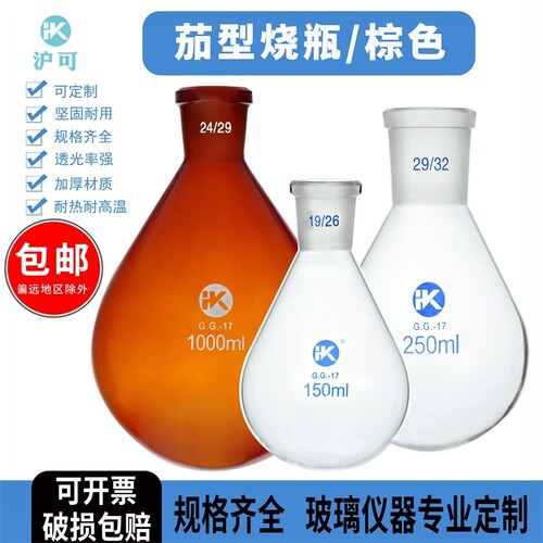 茄形型烧瓶10/25/50/100/150/250/500ML/1L/2L/3L旋蒸瓶蒸发仪用
