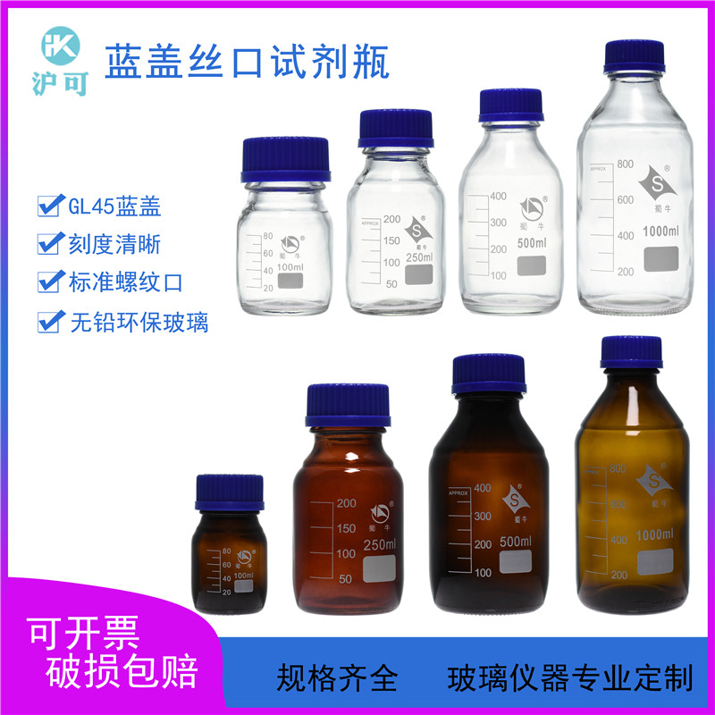 中性料GL45蓝盖丝口瓶100ml/250ml/500ml/1000ml/2000ml取样瓶