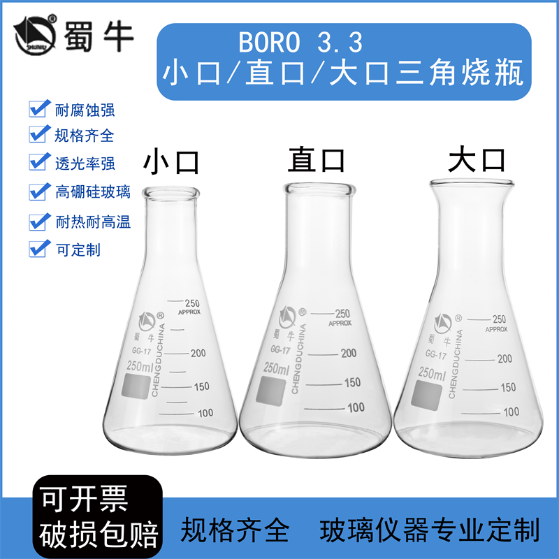 蜀牛大口直口大B喇叭口三角烧瓶