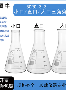 蜀牛小口直口锥形三角烧瓶25/50/100/150/200/250/300/500/1000ml