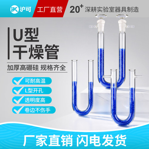 U型气体干燥管玻璃具支具塞