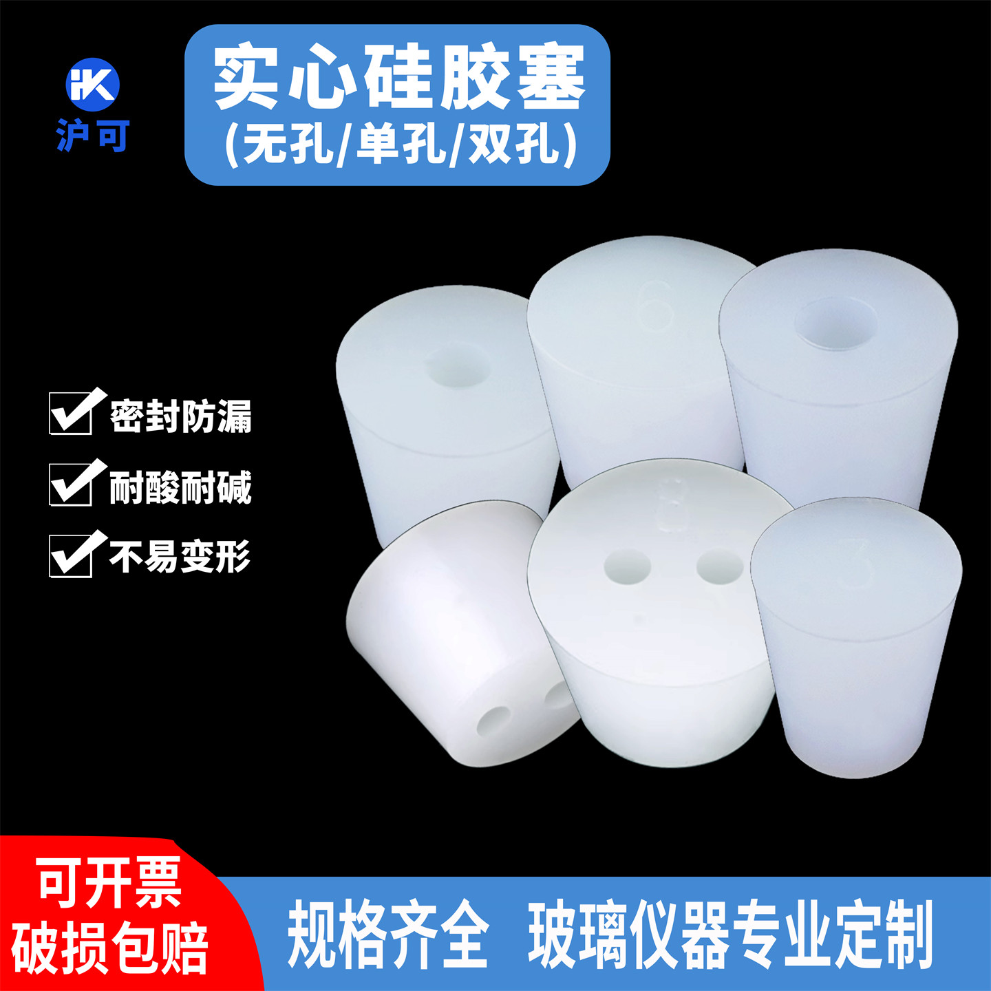 实心单孔双孔硅胶塞试管塞闷头