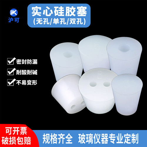 实心单孔双孔硅胶塞试管塞闷头