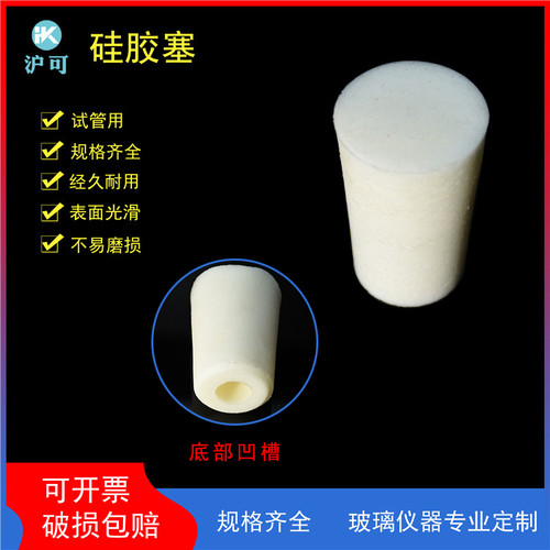 试管硅胶塞发泡硅胶塞