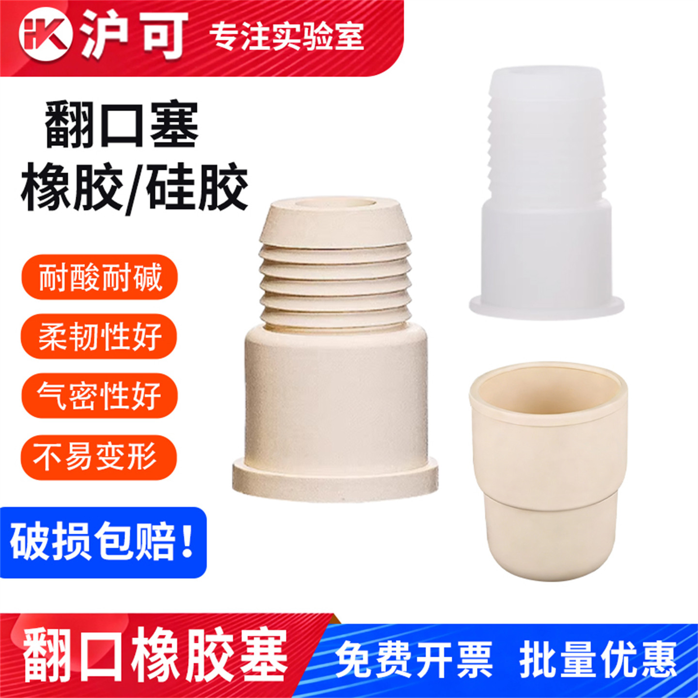 橡胶硅胶翻口塞反口塞螺纹塞蓝水瓶密封塞啤酒瓶输液瓶塞标准口塞图片