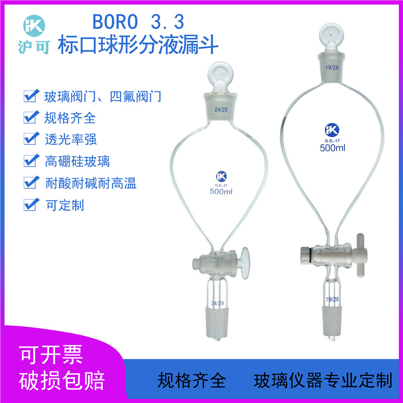 标口球形分液漏斗60/125/250/500/1000ml标准磨口14*2/19*2/24*2