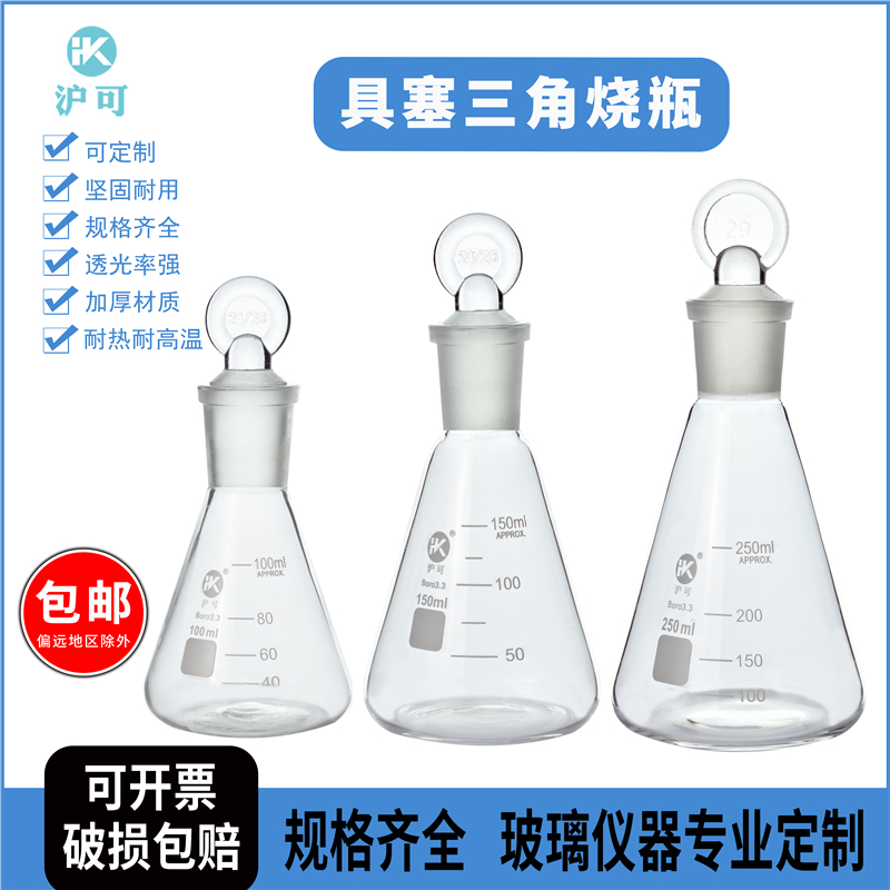 具塞三角烧瓶10/25/50/100/150/250/500/1000棕色玻璃锥形瓶