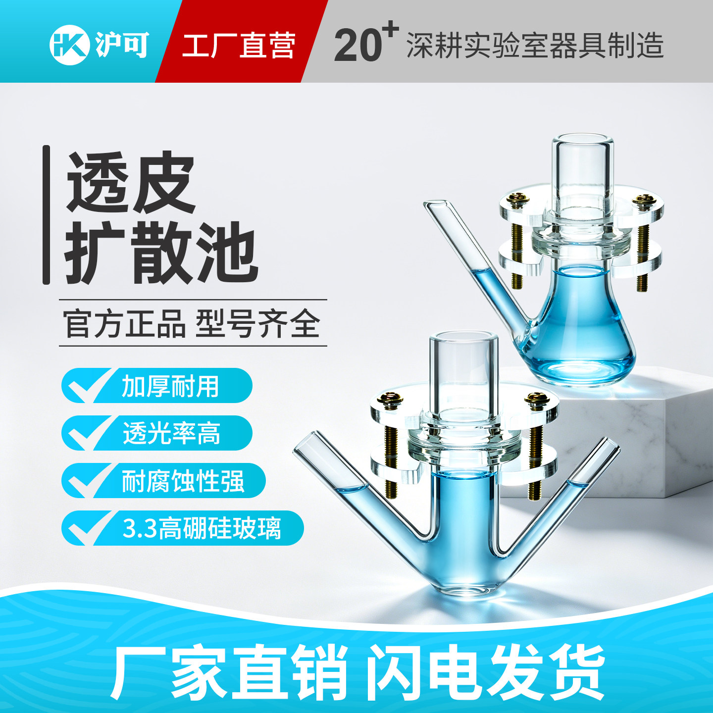 透皮扩散池卧式扩散池
