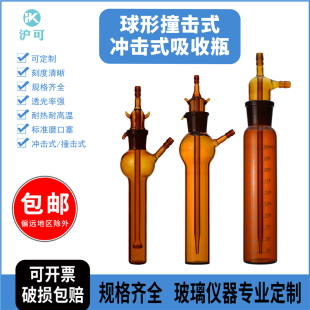 棕色直形撞击式吸收瓶25/50/75ml玻璃冲击式气体采样管透明喷泡式
