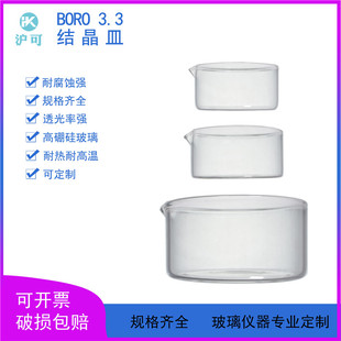 玻璃结晶皿60/90/100/120/150/180/200/230/300mm具嘴圆皿