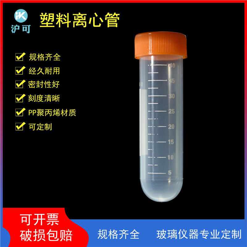 塑料微量离心管0.1/0.2/0.5/1.5/2/5/7/10/15/20/50/100ml连盖