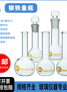 钢铁量瓶25/50/100ml两用瓶玻璃量筒钢铁容量瓶