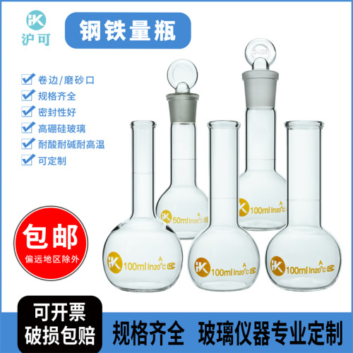 钢铁量瓶25/50/100ml两用瓶玻璃量筒钢铁容量瓶