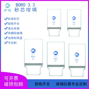 100ml砂芯G1 G5垂熔过滤坩埚 玻璃砂芯坩埚30