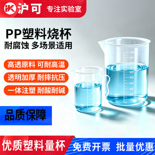 塑料烧杯/塑料量杯25/50/100/250/500/600/1000/2000/3000/5000ml