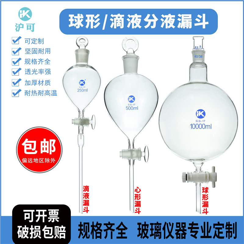 四氟球形分液漏斗滴液球型漏斗