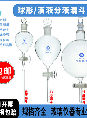 四氟球形分液漏斗滴液球型漏斗