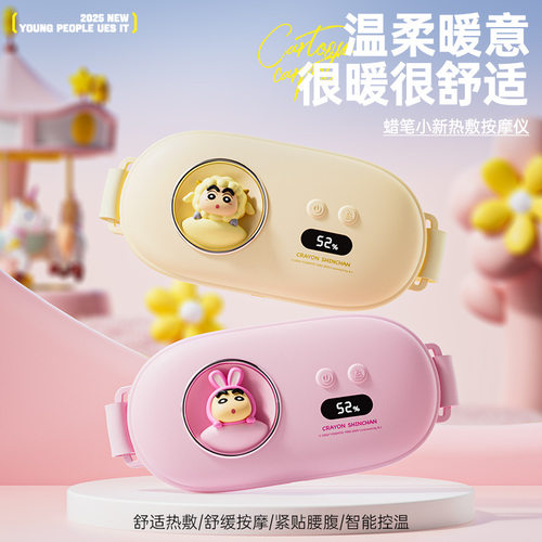 蜡笔小新暖宫腰带缓解女生月经腹痛大姨妈肚子疼神器生日情人礼物