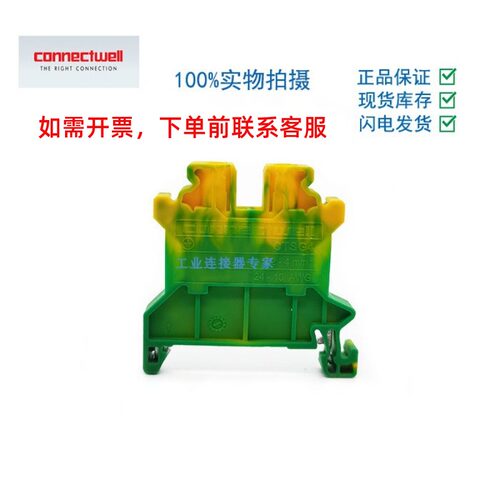 CTSG4(原CGT4N)科尼威尔CONNECTWELL紧固接线导轨式接地接线端子