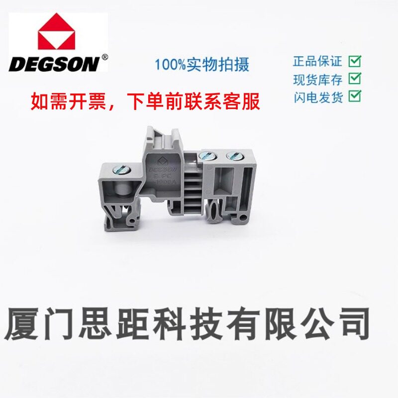 E-PC-01P-11-1000Z(H) 高松/高正DEGSON 终端固定件导轨接线端子